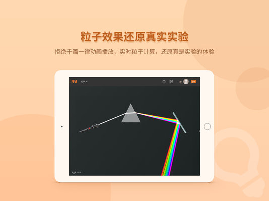 nb物理实验室学生版