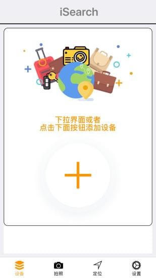 iSearching防丢器