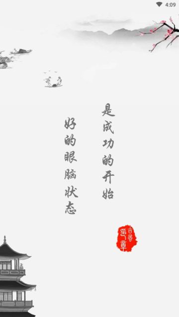 手机亮度护眼app