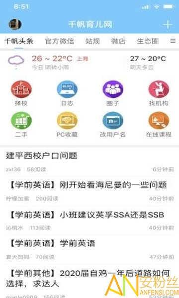 千帆育儿网