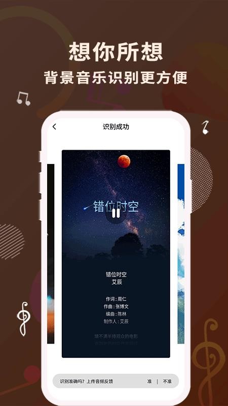 歌词适配app官方版