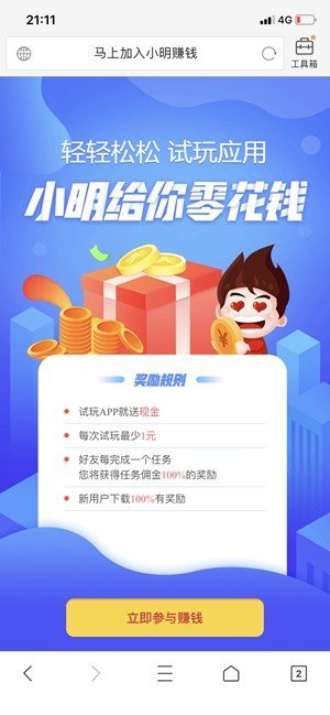 小明赚钱试玩