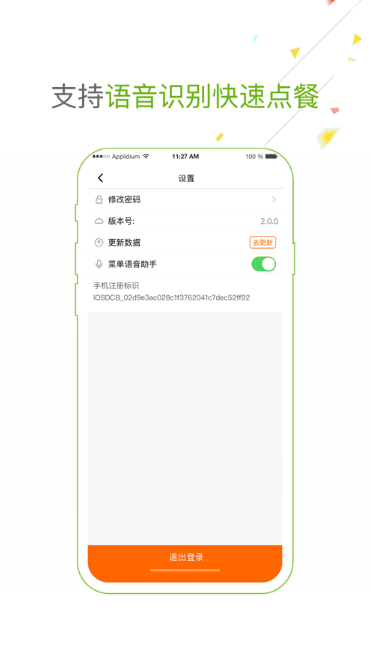 点菜宝2.0安卓版