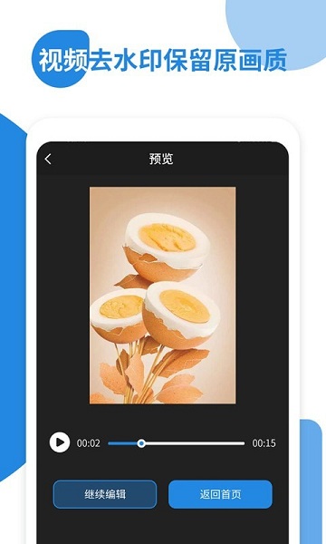 微微视频去水印app