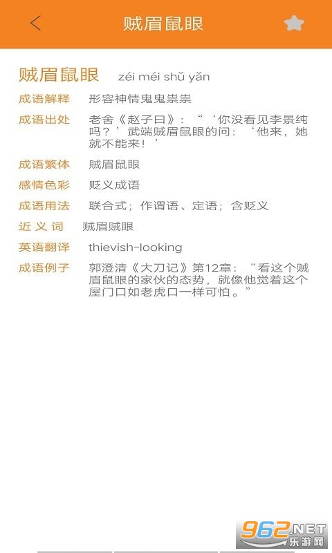 墨墨成语故事