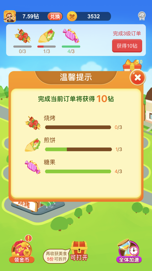 我的小吃街红包版2021
