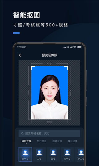 证件照研究院iOS版