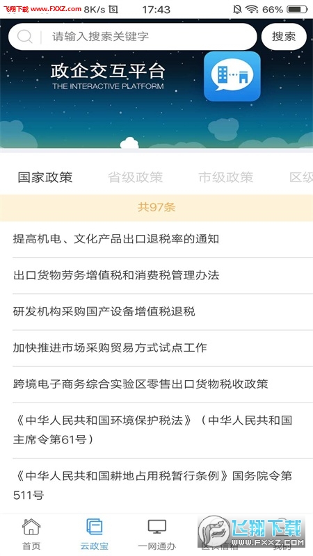 政企通