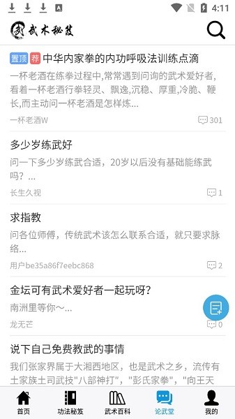 武术秘笈