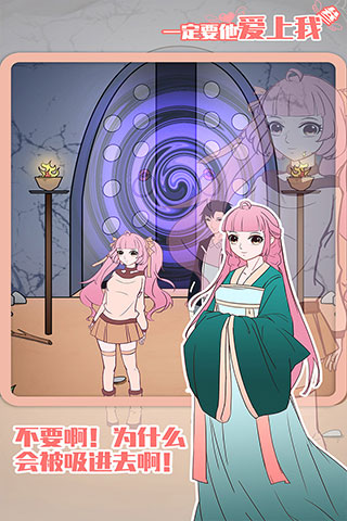 一定要他爱上我3安卓版