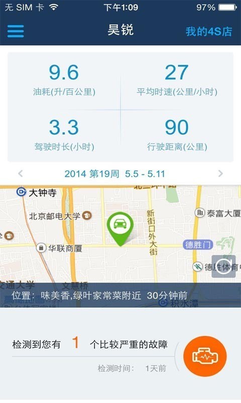 行车管家