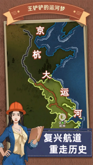 王铲铲的运河梦官方正版