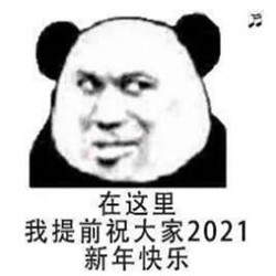 2020年假期全部结束图片