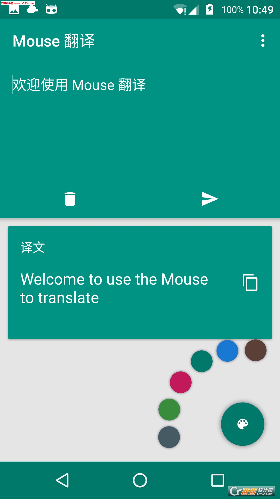 Mouse翻译
