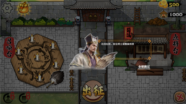 北伐模拟器游戏