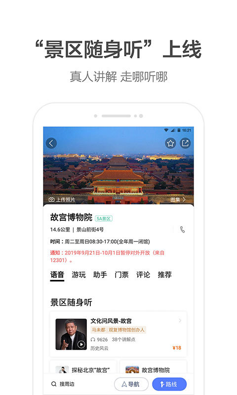 高德地图2024最新版导航手机版