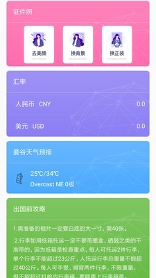 出国全能王翻译官