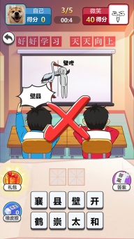 同桌大比拼游戏