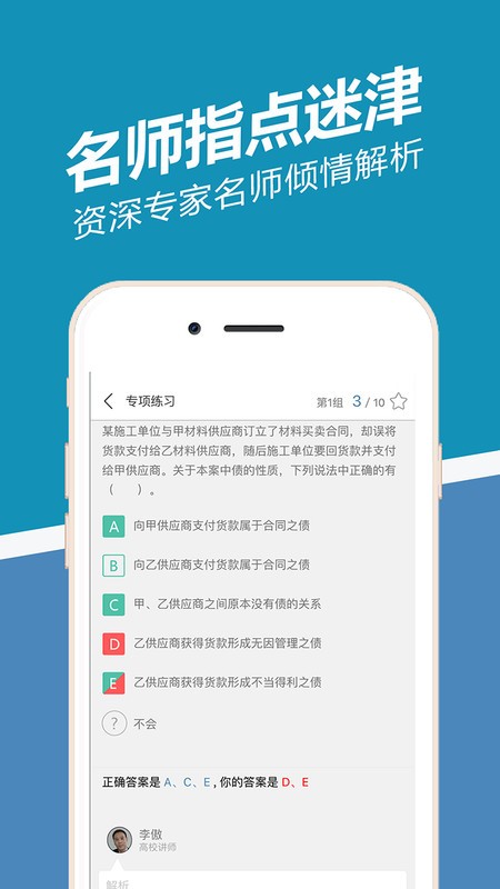 一建练题狗