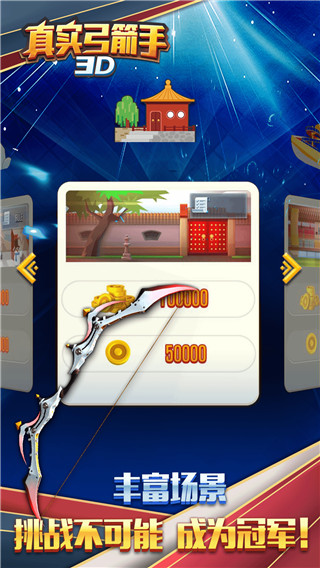 真实弓箭手3D最新版