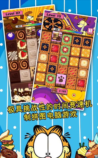 加菲猫的美食拼图中文版