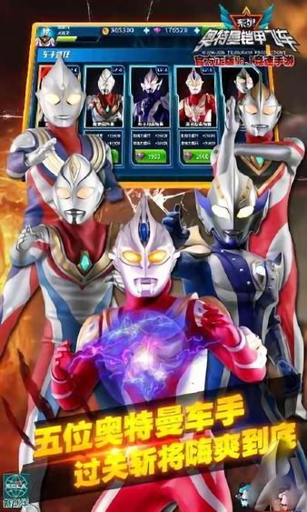 奥特曼铠甲飞车