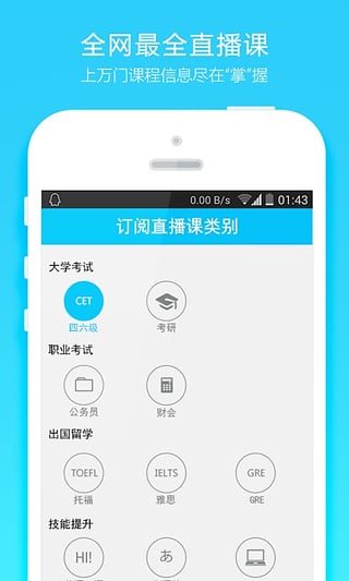 选课安卓版