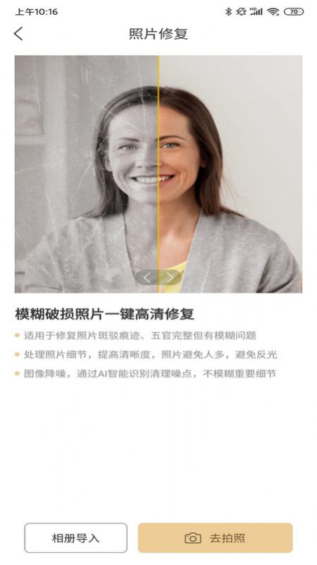 老旧照片修复还原软件app手机版