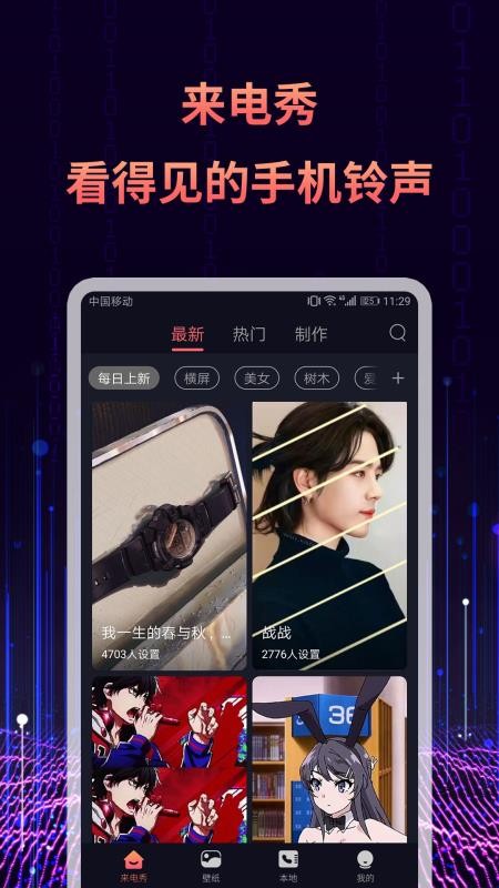 来电秀视频软件