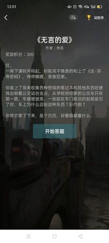 犯罪大师无言的爱答案版