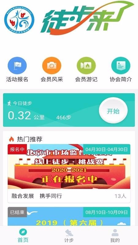领走者APP
