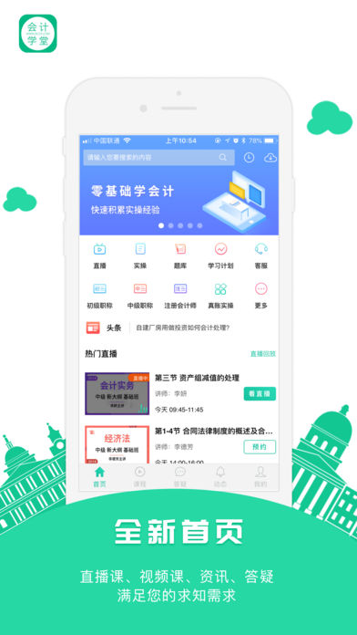 会计学堂