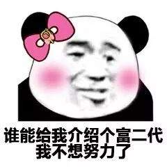 姐姐我不想努力了表情包