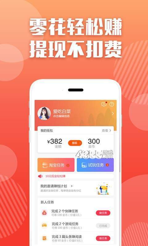 脉客王app红包版