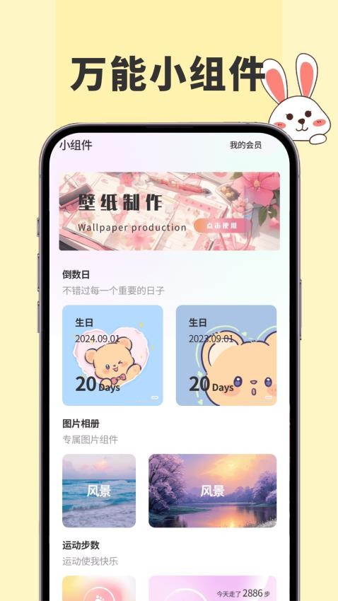 主题控APP