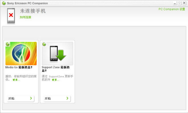 索尼手机更新管理工具(Sony PC Companion)