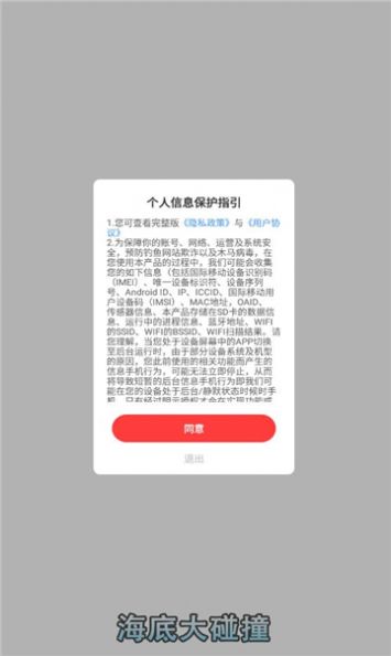 海底大碰撞游戏红包版