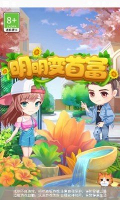 明明变首富红包版