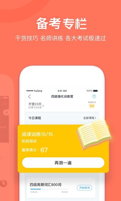 沪江开心词