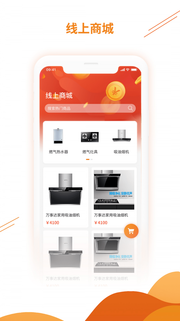 暖万家