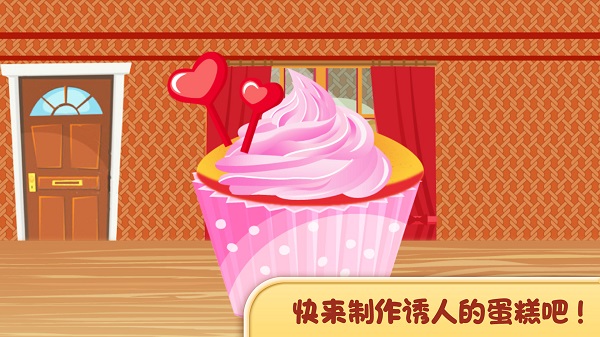 模拟做蛋糕