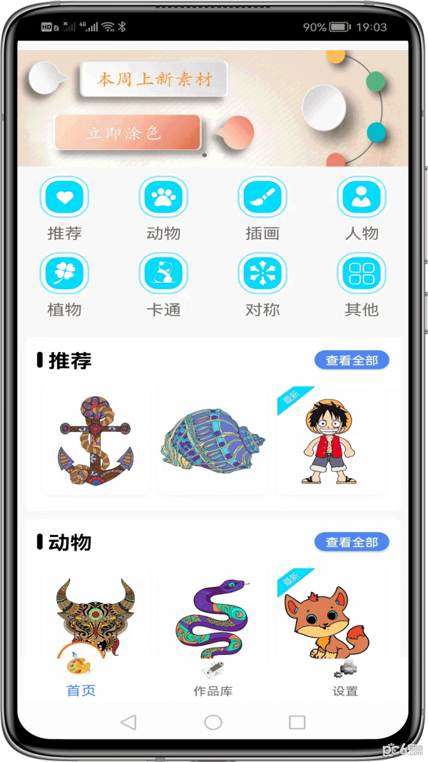 趣多多宝宝填色游戏