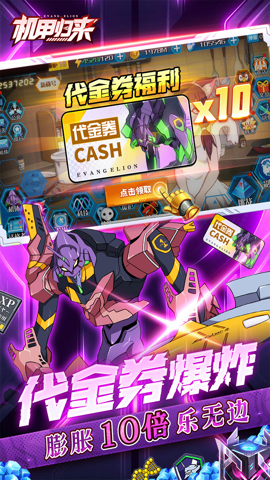 机甲归来手游截图