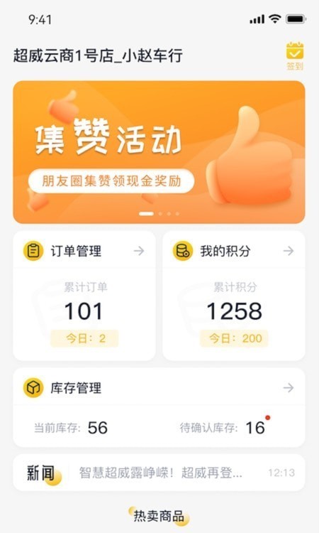 超威云商