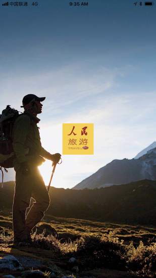人民旅游
