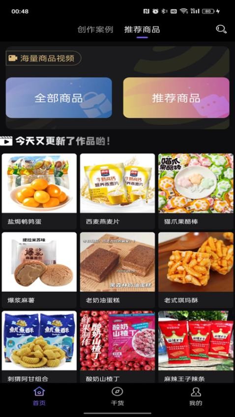 天天好物APP最新版2025