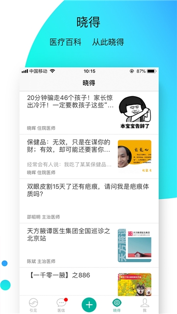 非凡医品医生端