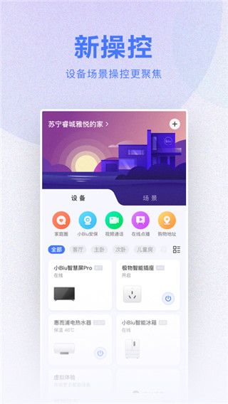 苏宁智能app