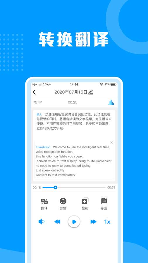 语音转文字助手