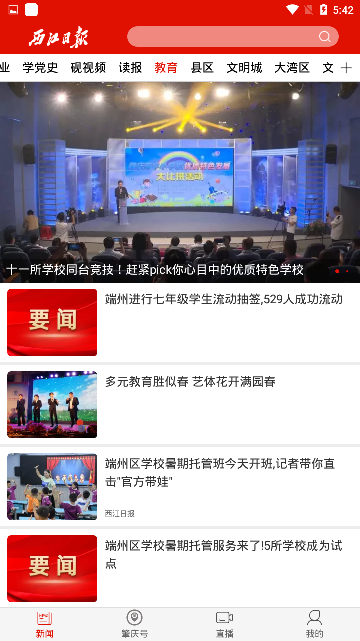 西江日报电子版